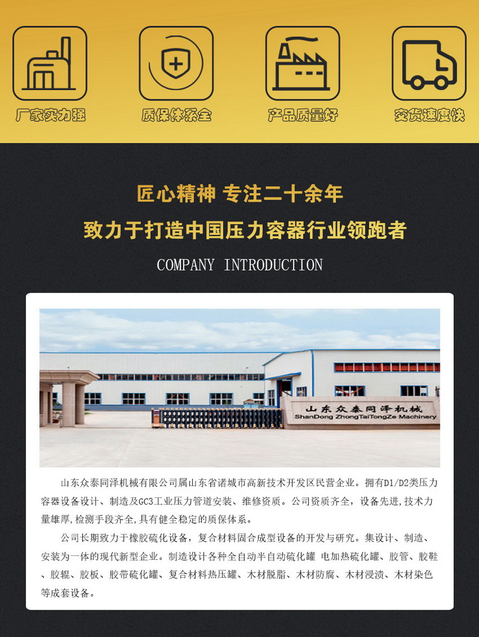 山東眾泰同澤機(jī)械有限公司--蒸汽硫化罐、電硫化罐、木材罐生產(chǎn)廠家